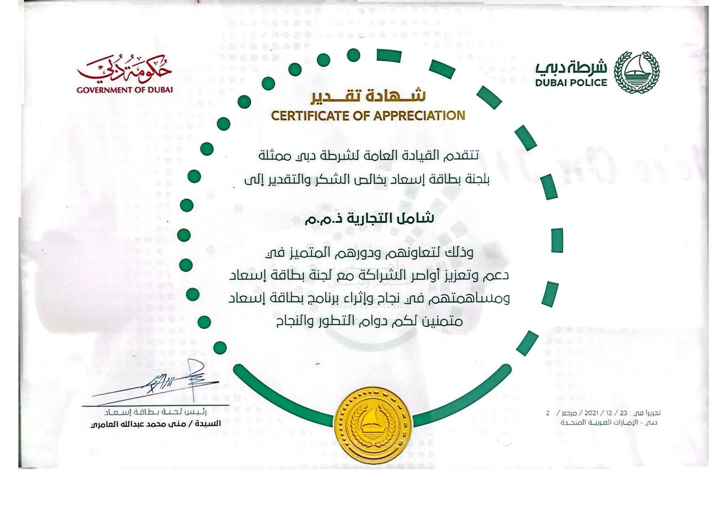 Certificate of Appreciation — Dubai Police, Esaad Card Committee