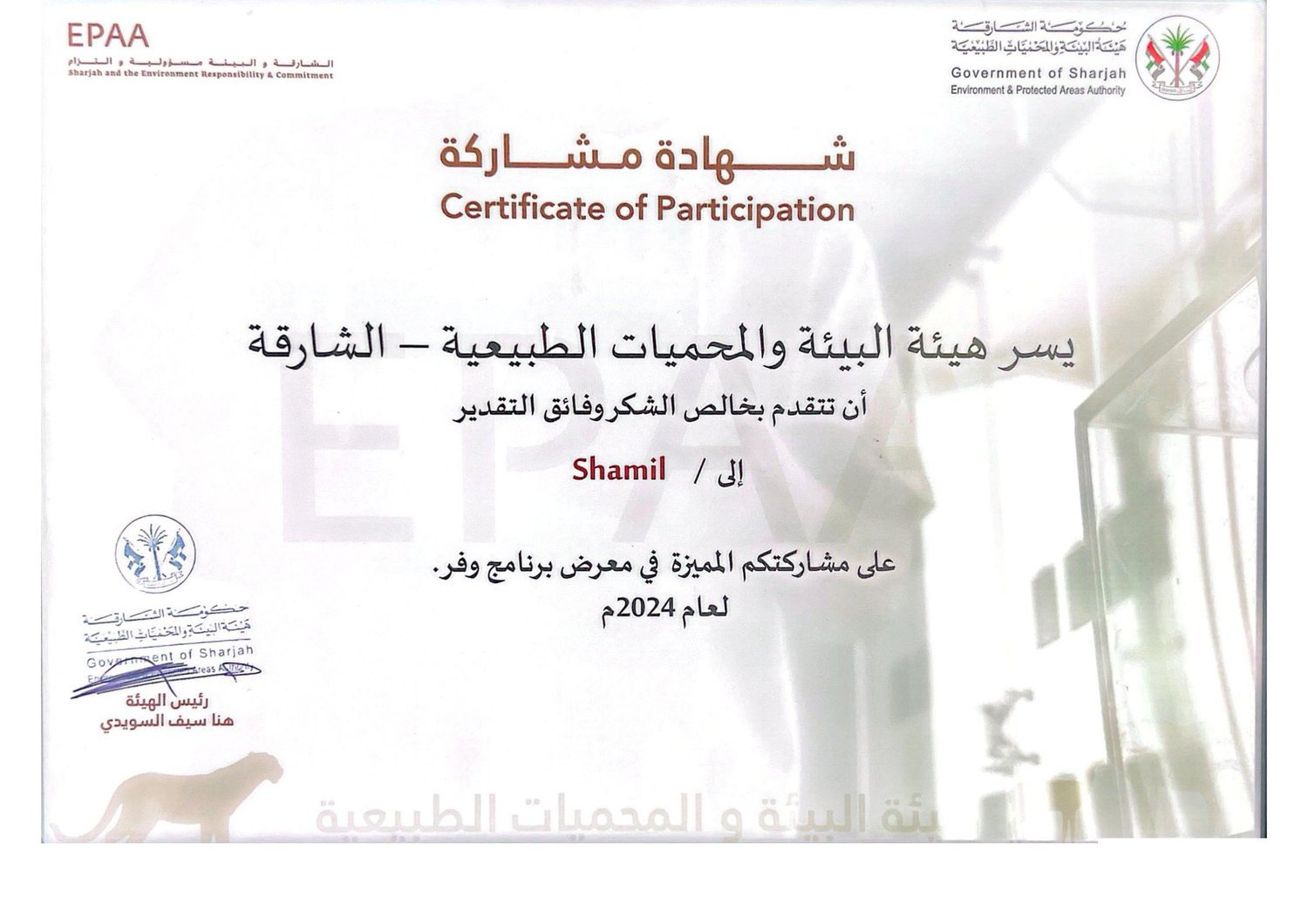 Certificate of Participation — Sharjah Environment and Protected Areas Authority